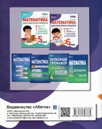 Математика. Діагностичні роботи. 6 клас — Олександр Гісем #2