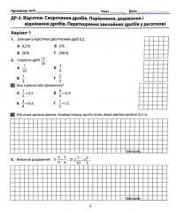 Математика. Діагностичні роботи. 6 клас — Олександр Гісем #9