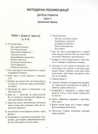 Дитяча грамота. Крок 2. Буквений період — Наталія Удовенко #13