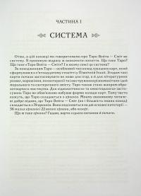 Таро як система. Колода Вейта — Сміт. Теорія і практика (+ карти Таро) — Андрій Костенко #6