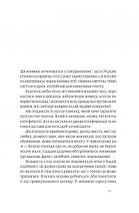 Як це, війна? Психологічний досвід повномасштабного вторгнення — Ілля Полудьонний,Марк Лівін #10