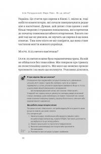 Як це, війна? Психологічний досвід повномасштабного вторгнення — Ілля Полудьонний,Марк Лівін #17