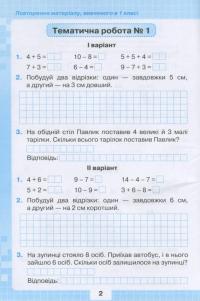 Математика. 2 клас. Мої досягнення. Тематичні діагностичні роботи — Наталія Листопад #3