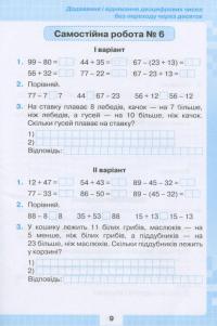 Математика. 2 клас. Мої досягнення. Тематичні діагностичні роботи — Наталія Листопад #10