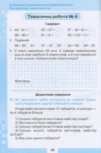 Математика. 2 клас. Мої досягнення. Тематичні діагностичні роботи — Наталія Листопад #11