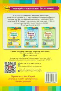 Збірник завдань для діагностувальних перевірок з української мови та читання. 2 клас — Катерина Пономарьова #2