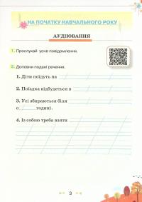 Збірник завдань для діагностувальних перевірок з української мови та читання. 2 клас — Катерина Пономарьова #3