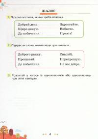 Збірник завдань для діагностувальних перевірок з української мови та читання. 2 клас — Катерина Пономарьова #4