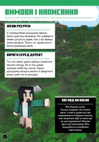 Книга MINECRAFT Англійська мова. Офіційний посібник. 11-12 років — Джон Гоулдінг,Ден Вайтгед #3