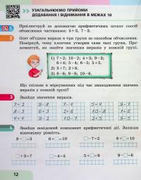 Математика. 2 клас. Навчальний посібник у 3-х частинах. Частина 1 — Світлана Скворцова,Оксана Онопрієнко #13