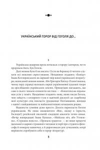 Страшні казки для своїх. Антологія українського горору нової доби #3