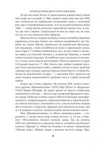 Страшні казки для своїх. Антологія українського горору нової доби #4