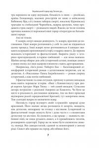 Страшні казки для своїх. Антологія українського горору нової доби #7