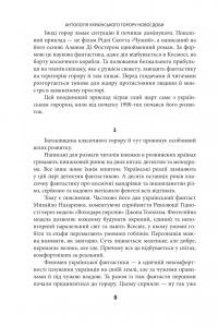 Страшні казки для своїх. Антологія українського горору нової доби #8