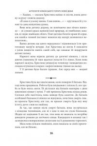 Страшні казки для своїх. Антологія українського горору нової доби #16