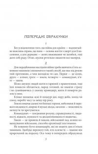 Мистецтво війни. Хагакуре. Книга самурая — Сунь-Цзы,Ямамото Цунэтомо #3