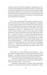 Мистецтво війни. Хагакуре. Книга самурая — Сунь-Цзы,Ямамото Цунэтомо #8