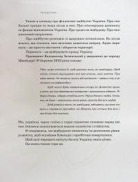 Війна та бюджет — Любомир Остапів #10