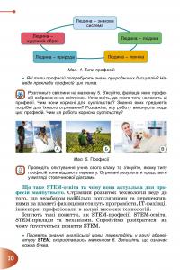 Пізнаємо природу. Підручник для 6 класу — Тетяна Гильберг,Павел Балан,Іван Крячко,Сергій Стократний #12