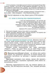 Пізнаємо природу. Підручник для 6 класу — Тетяна Гильберг,Павел Балан,Іван Крячко,Сергій Стократний #14