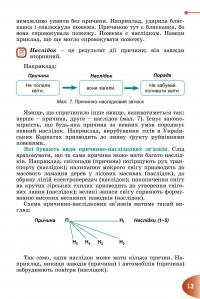 Пізнаємо природу. Підручник для 6 класу — Тетяна Гильберг,Павел Балан,Іван Крячко,Сергій Стократний #15