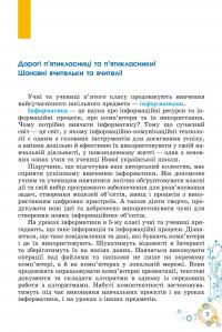 Інформатика. Підручник для 5 класу — Йосиф Ривкінд,Тетяна Лисенко,Людмила Чернікова,Віктор Шакотько #4