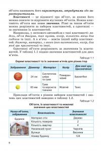 Інформатика. Підручник для 5 класу — Йосиф Ривкінд,Тетяна Лисенко,Людмила Чернікова,Віктор Шакотько #7