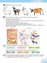 Мистецтво. Підручник інтегрованого курсу для 5 класу — Олена Гайдамака,Наталія Лємешева #11