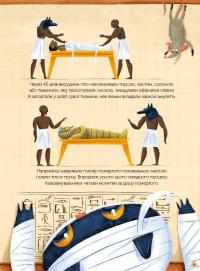 Магічний музей. Стародавній Єгипет — Степанка Секанінова #10
