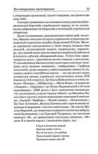 Григорій Костюк. Том 2. Літературознавство. Критика. Публіцистика — Григорій Костюк #9