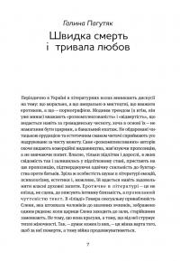 Таємна пригода… Антологія української еротичної прози порубіжжя ХІХ–ХХ ст. #9