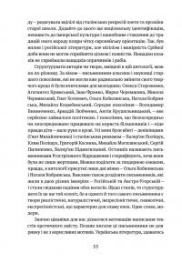 Таємна пригода… Антологія української еротичної прози порубіжжя ХІХ–ХХ ст. #12