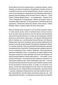 Таємна пригода… Антологія української еротичної прози порубіжжя ХІХ–ХХ ст. #14