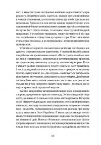 Арабески. Антологія української малої прози І половини ХХ ст. #13