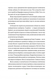 Вони перемогли. 11 історій про людей з ранами — видимими і невидимими — Анастасія Федченко #6