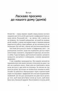 Цифрові громадяни. Як виробити здорові диджитал-навички у ваших дітей — Річард Кулатта #3