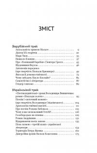 Паноптикум. Література. Статті та есеї — Анатолій Дністровий #4