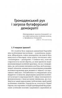 Паноптикум. Політика. Статті та есеї — Анатолій Дністровий #9