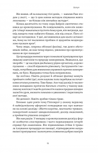 Міф досвіду. Чому ми засвоюємо хибні уроки і як це виправити? — Емре Соєр,Робін М. Гоґарт #6