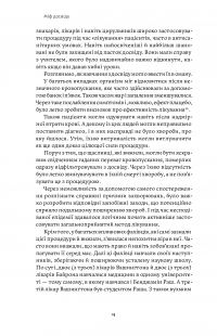 Міф досвіду. Чому ми засвоюємо хибні уроки і як це виправити? — Емре Соєр,Робін М. Гоґарт #7