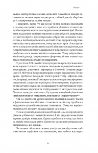 Міф досвіду. Чому ми засвоюємо хибні уроки і як це виправити? — Емре Соєр,Робін М. Гоґарт #8