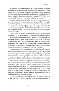 Міф досвіду. Чому ми засвоюємо хибні уроки і як це виправити? — Емре Соєр,Робін М. Гоґарт #14