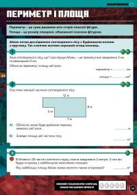MINECRAFT Математика. Офіційний посібник. 10-11 років — Ден Ліпскомб,Бред Томпсон #8