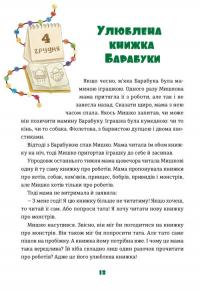 Іграшок повний будинок — Оксана Лущевська,Христя Венгринюк,Ольга Купріян,Валентина Вздульська,Галина Ткачук #20