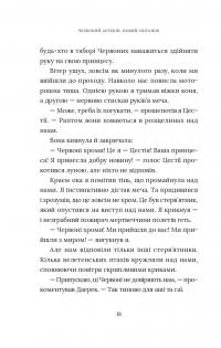 Червоний Арлекін. Книга 4. Новий світанок — Роберто Річчі #20