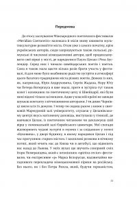 Антологія сучасної німецькомовної поезії зі Швейцарії в українських та російських перекладах #7