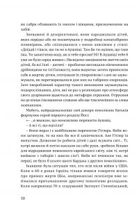 Я звинувачую Аушвіц. Родинні історії — Міколай  Ґринберґ #10