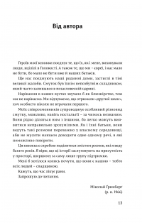 Я звинувачую Аушвіц. Родинні історії — Міколай  Ґринберґ #13