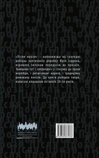 Після прози — Юрій Іздрик #2