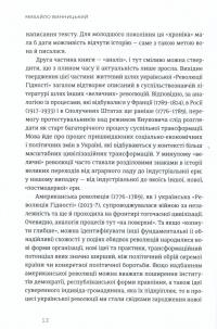 Український Майдан, російська війна. Хроніка та аналіз Революції Гідності — Михайло Вінницький #9